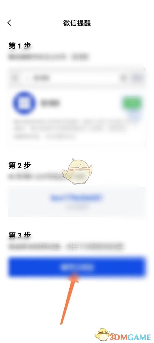 《百詞斬》設(shè)置微信提醒方法