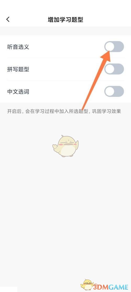 百詞斬聽(tīng)音選義開(kāi)啟方法