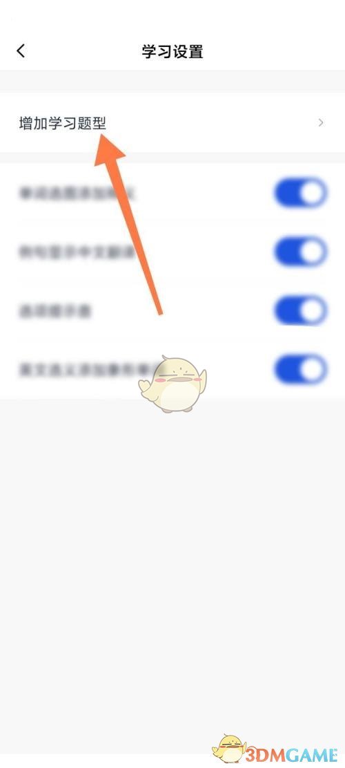 增加學(xué)習(xí)題型界面