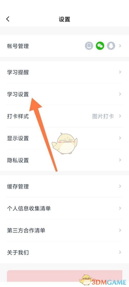 百詞斬設(shè)置界面