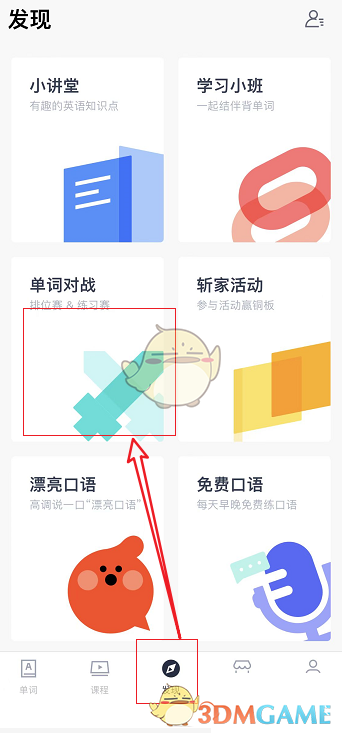 《百詞斬》參與排位賽方法