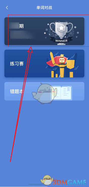 《百詞斬》參與排位賽方法