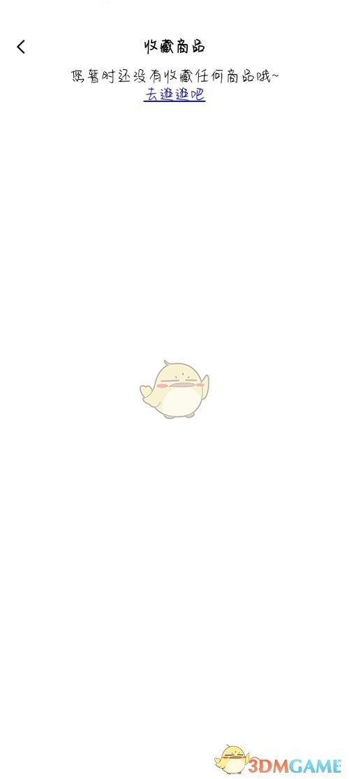 《百詞斬》收藏商品查看方法