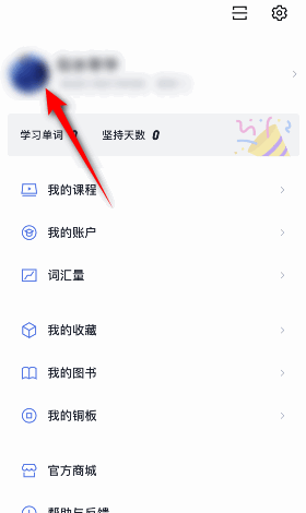 百詞斬修改昵稱步驟