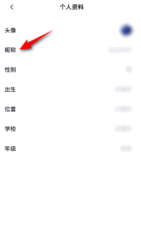 百詞斬修改昵稱步驟