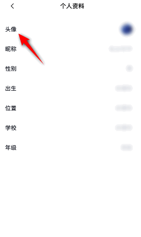 百詞斬頭像修改步驟