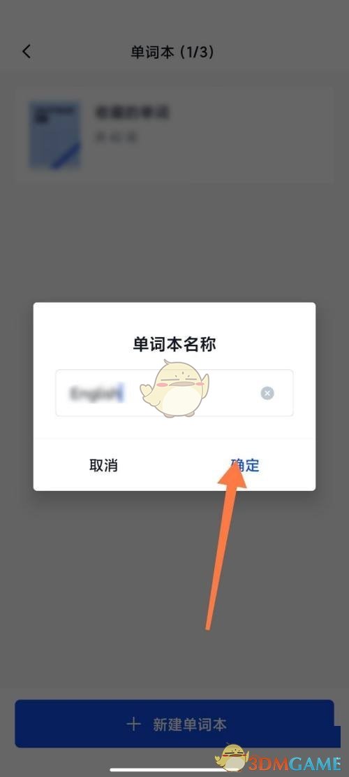 百詞斬創(chuàng)建單詞本操作