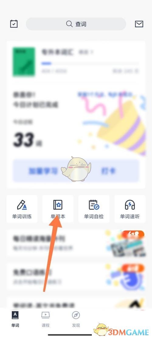 百詞斬創(chuàng)建單詞本步驟