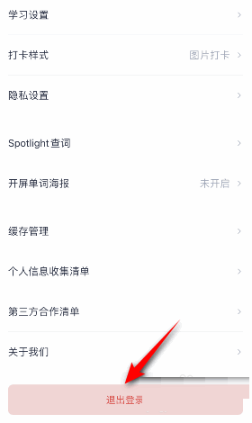 百詞斬退出步驟