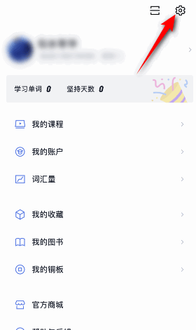 百詞斬退出步驟
