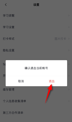 百詞斬退出步驟