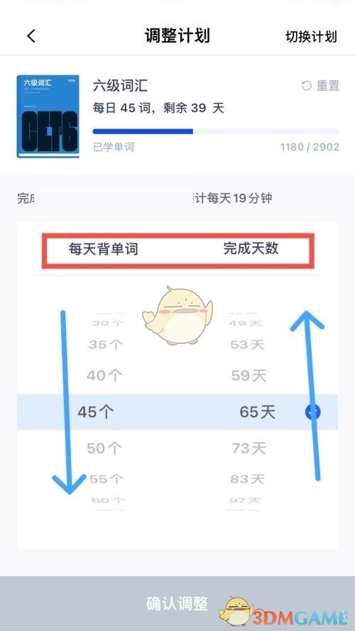 《百詞斬》調(diào)整學(xué)習(xí)計(jì)劃方法