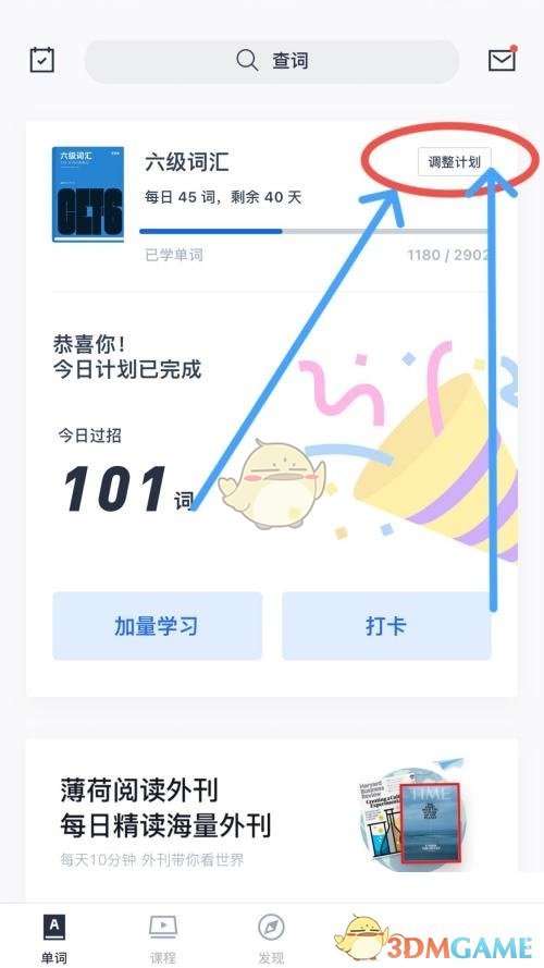 《百詞斬》調(diào)整學(xué)習(xí)計(jì)劃方法