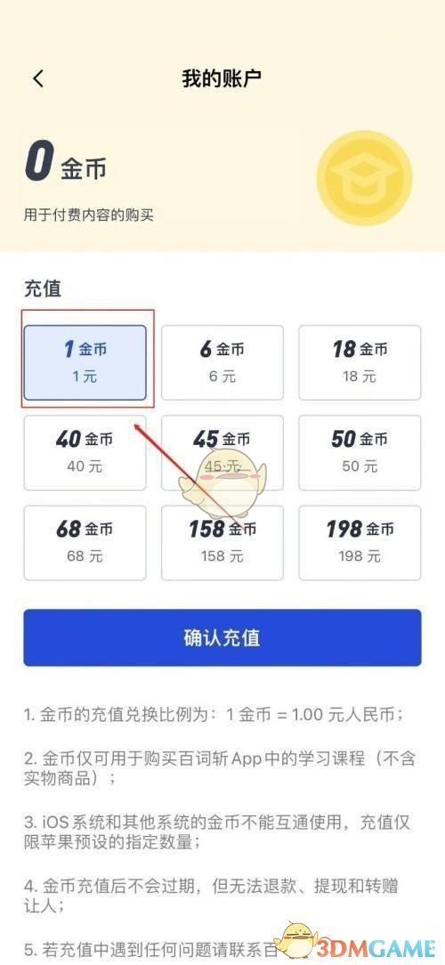 《百詞斬》充值金幣方法