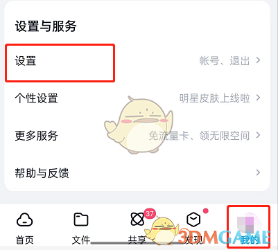 如何關(guān)閉百度網(wǎng)盤的流量自動備份功能