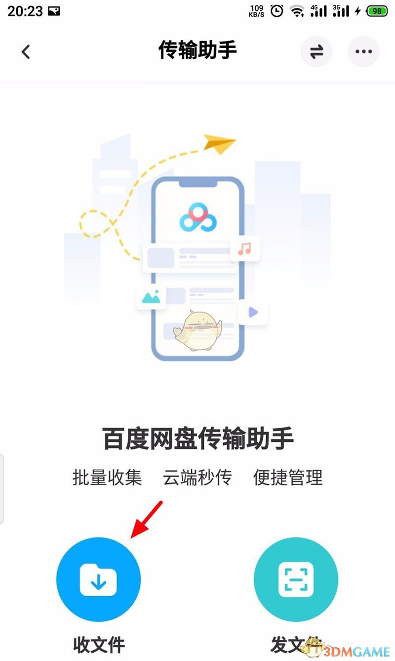 百度網(wǎng)盤遠(yuǎn)程接收文件步驟