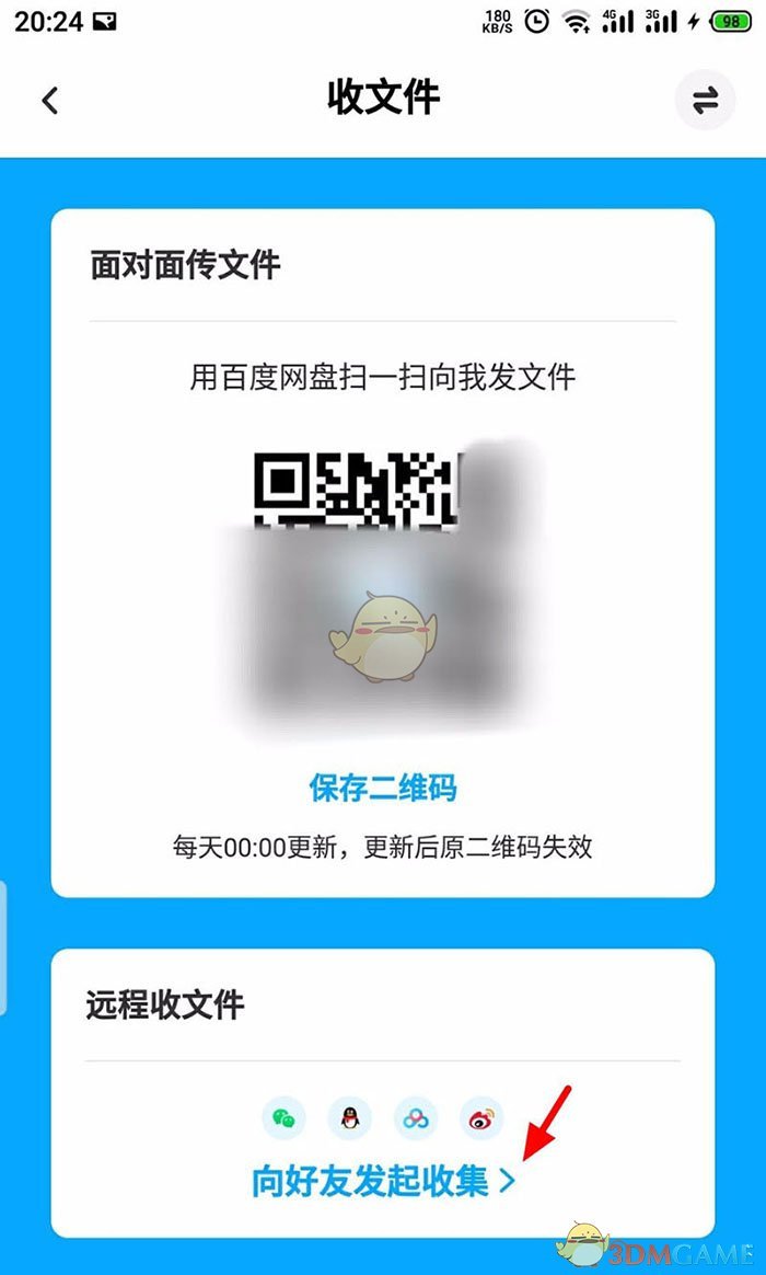 百度網(wǎng)盤遠(yuǎn)程接收文件步驟