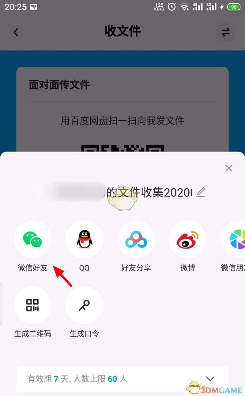 百度網(wǎng)盤遠(yuǎn)程接收文件步驟