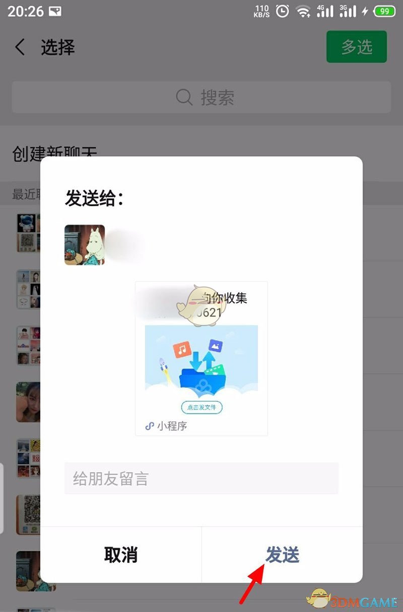 百度網(wǎng)盤遠(yuǎn)程接收文件步驟