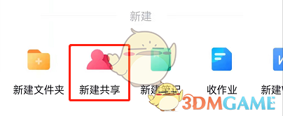 百度網(wǎng)盤共享文件夾創(chuàng)建步驟