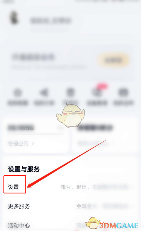 百度網(wǎng)盤刷臉驗證二級密碼關閉步驟