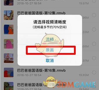 百度網(wǎng)盤視頻保存到蘋果手機(jī)操作步驟