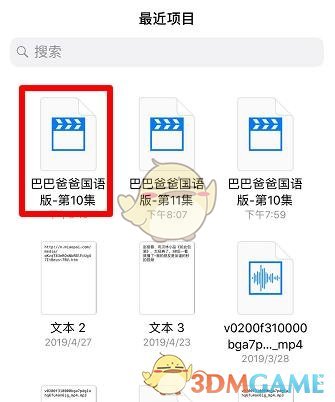 百度網(wǎng)盤視頻保存到蘋果手機(jī)操作步驟