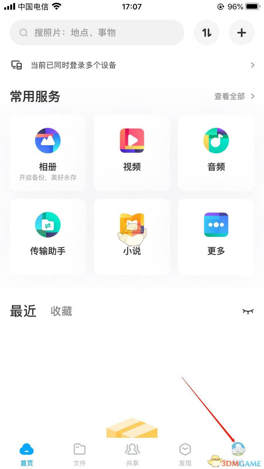 百度網(wǎng)盤恢復回收站刪除文件的方法