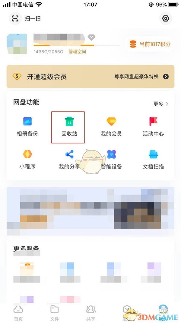 百度網(wǎng)盤恢復回收站刪除文件的方法