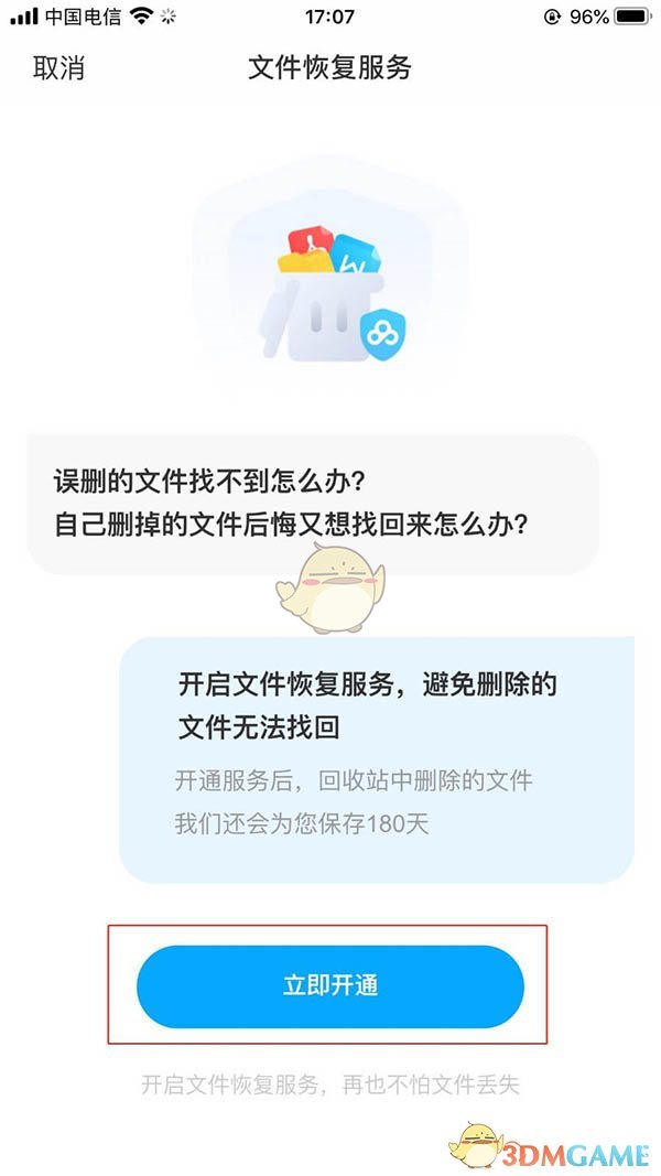 百度網(wǎng)盤恢復回收站刪除文件的方法