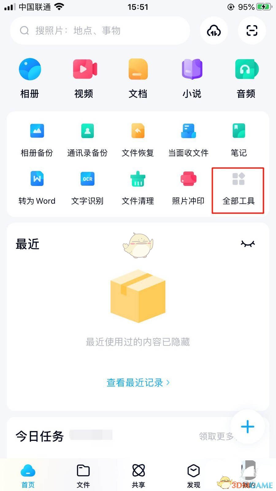 《百度網(wǎng)盤(pán)》清理空文件夾方法