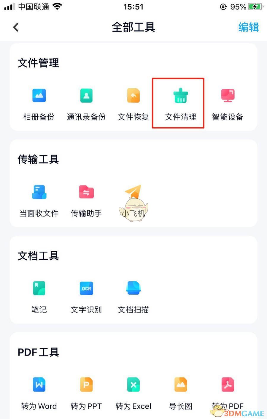 《百度網(wǎng)盤(pán)》清理空文件夾方法