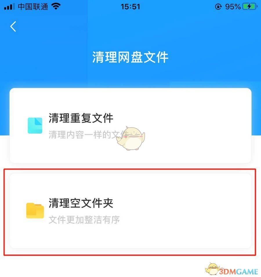 《百度網(wǎng)盤(pán)》清理空文件夾方法