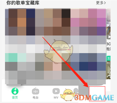 《QQ音樂(lè)》隱藏音樂(lè)口味方法