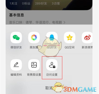 《QQ音樂(lè)》隱藏音樂(lè)口味方法