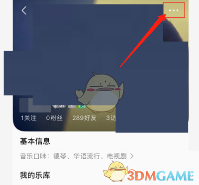 《QQ音樂(lè)》隱藏音樂(lè)口味方法