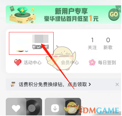 《QQ音樂(lè)》隱藏音樂(lè)口味方法
