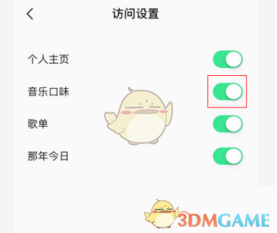 《QQ音樂(lè)》隱藏音樂(lè)口味方法