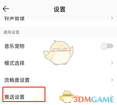 QQ音樂(lè)推送設(shè)置