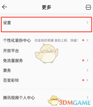 QQ音樂(lè)設(shè)置界面