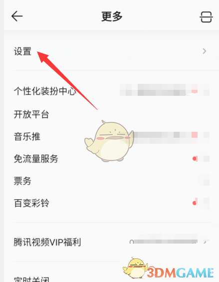 QQ音樂黑名單查看方法