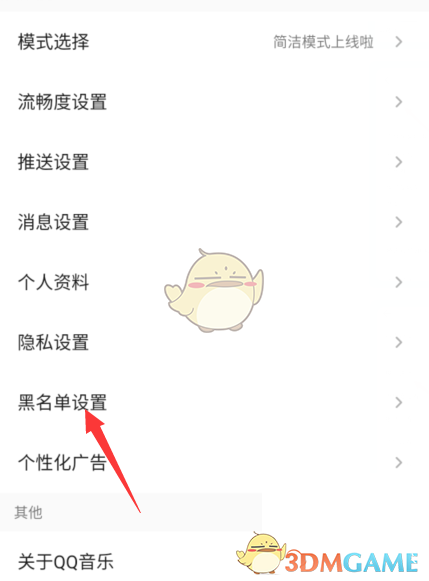 QQ音樂黑名單查看方法