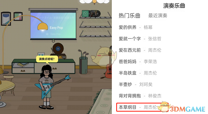 《QQ音樂》musiczone演奏樂器方法