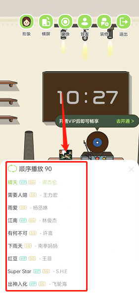 《QQ音樂》musiczone播放歌曲方法