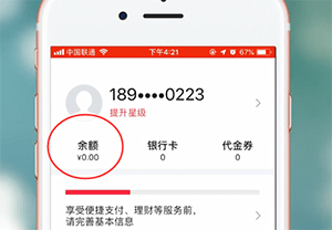 《翼支付》充值方法介紹