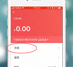 《翼支付》充值方法介紹