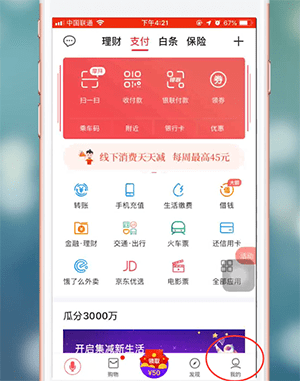 《翼支付》充值方法介紹