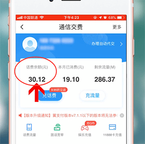 翼支付查詢話費余額步驟