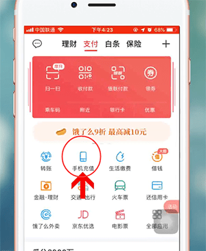 翼支付查詢話費余額步驟