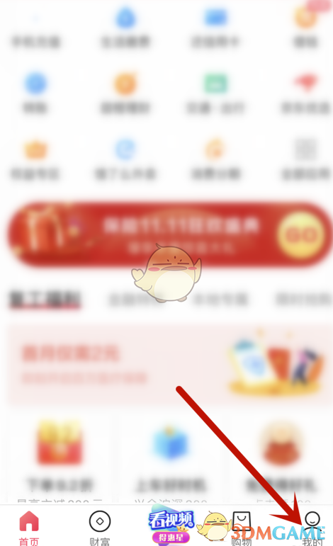 《翼支付》關(guān)閉面容支付方法